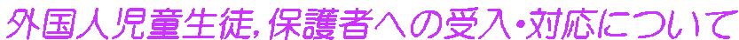 OlkCی҂ւ̎EΉɂ
