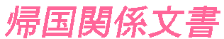 A֌W